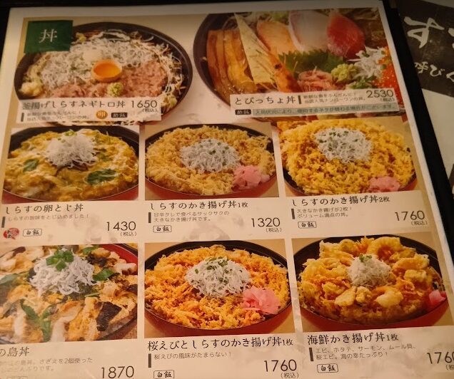 とびっちょメニュー