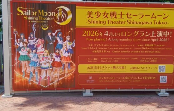 セーラームーンシャイニングシアター看板