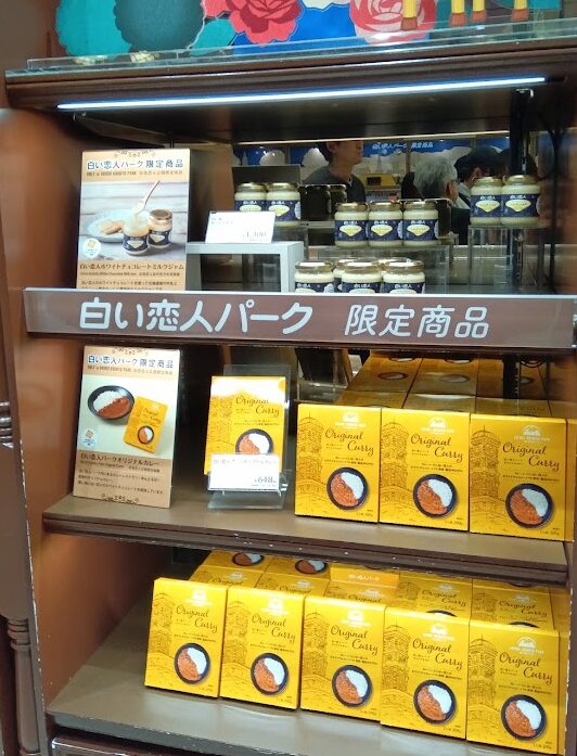 白い恋人パーク限定商品　ミルクジャム＆オリジナルカレー　写真