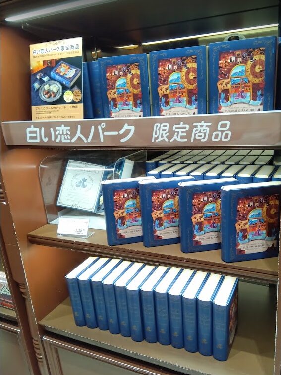 白い恋人パーク　限定商品　チョコ写真